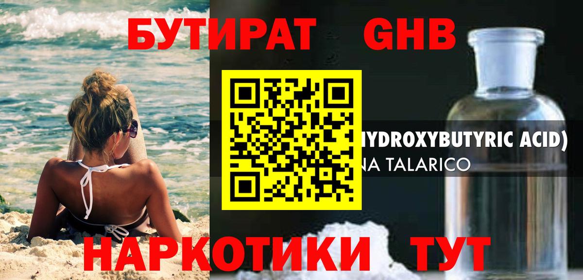Бутират 99% Чистополь