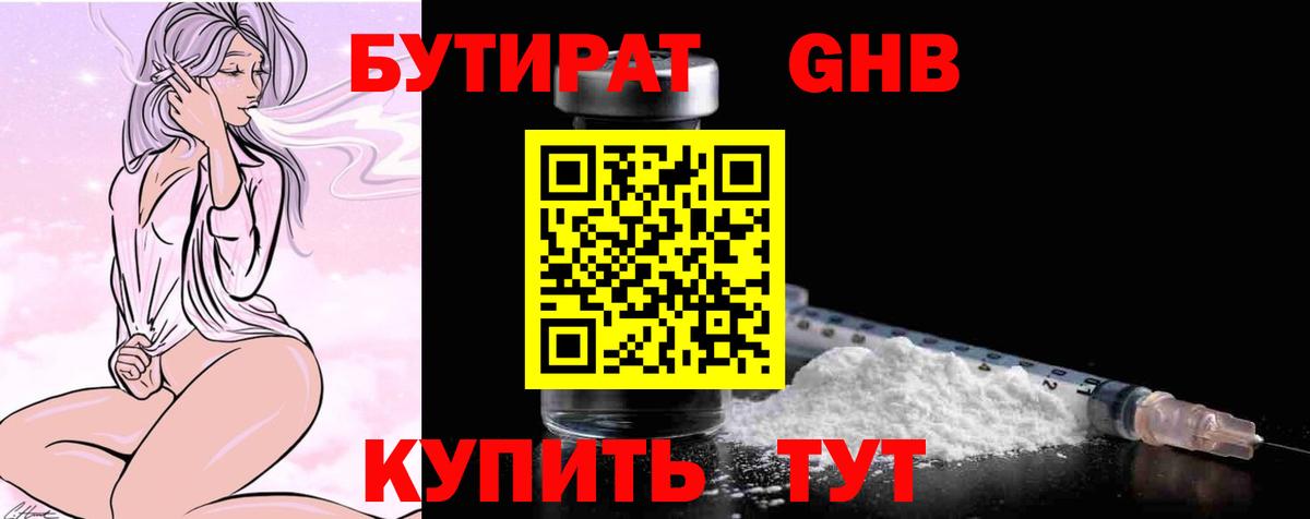БУТИРАТ BDO 33%  БУТИРАТ  Чистополь  Вход с VPN 