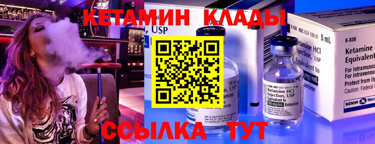 КЕТАМИН VHQ Чистополь