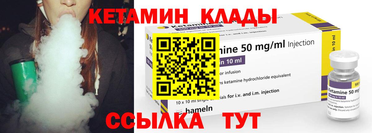 Чистополь  КЕТАМИН VHQ  КЕТАМИН VHQ  Вход с VPN 