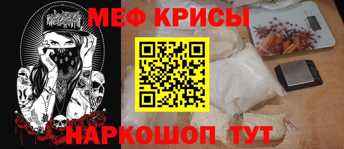МЕФ кристаллы Чистополь